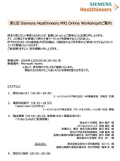 【第1回 Siemens Healthineers MRI Online Workshop】2