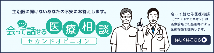 会って話せる医療相談